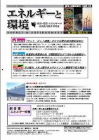 エネルギ-と環境総覧  第９巻〜第１１巻 /エネルギ-ジャ-ナル社/週刊「エネルギ-と環境」編集部（単行本） エネルギーと環境のバックナンバー | 雑誌/定期購読の予約はFujisan
