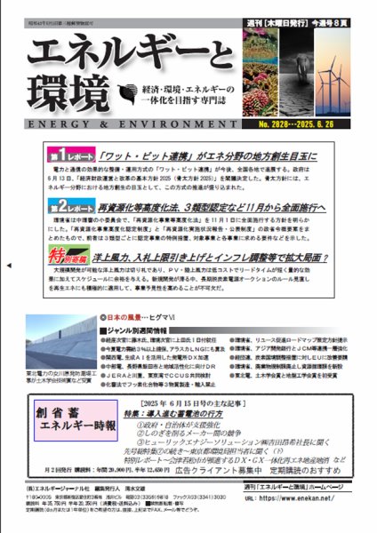 エネルギーと環境 2828 (発売日2025年06月26日) 表紙