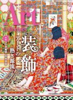 Artcollectors（アートコレクターズ） 2025年06月25日発売号 表紙