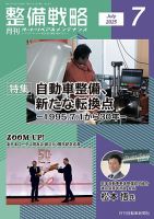 整備戦略 381号 (発売日2025年06月25日) 表紙