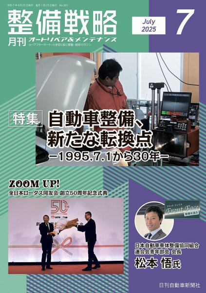 整備戦略 381号 (発売日2025年06月25日) 表紙