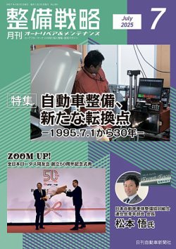 整備戦略 381号 (発売日2025年06月25日) 表紙