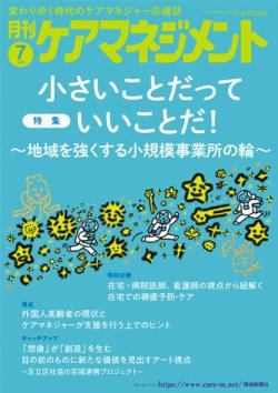 月刊ケアマネジメント 2025年7月号 (発売日2025年06月30日) 表紙