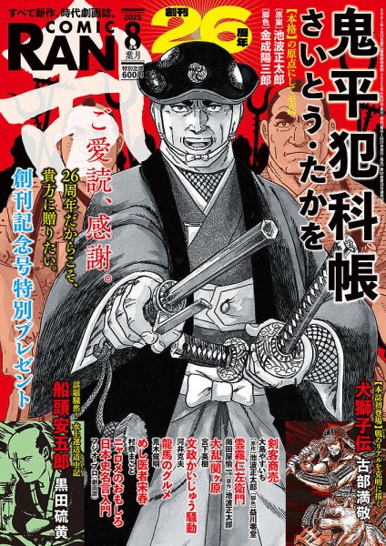コミック乱 2025年8月号 (発売日2025年06月27日) 表紙