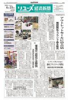 リユース経済新聞 2025年06月25日発売号 表紙