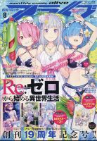 月刊コミックアライブ 2025年8月号 (発売日2025年06月27日) 表紙