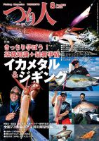 つり人のバックナンバー | 雑誌/電子書籍/定期購読の予約はFujisan