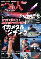 つり人のバックナンバー | 雑誌/電子書籍/定期購読の予約はFujisan