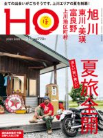 HO[ほ] vol.213 (発売日2025年06月23日) 表紙