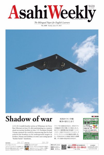 週刊英和新聞Asahi Weekly （朝日ウイークリー） 2025年6月29日号 (発売日2025年06月27日) 表紙