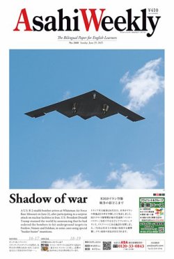 週刊英和新聞Asahi Weekly （朝日ウイークリー） 2025年6月29日号 (発売日2025年06月27日) 表紙