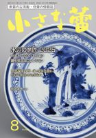 小さな蕾 No.685 (発売日2025年06月27日) 表紙