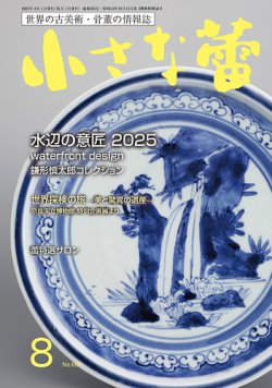 小さな蕾 No.685 (発売日2025年06月27日) 表紙
