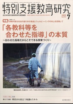 特別支援教育研究 2025年06月27日発売号 表紙