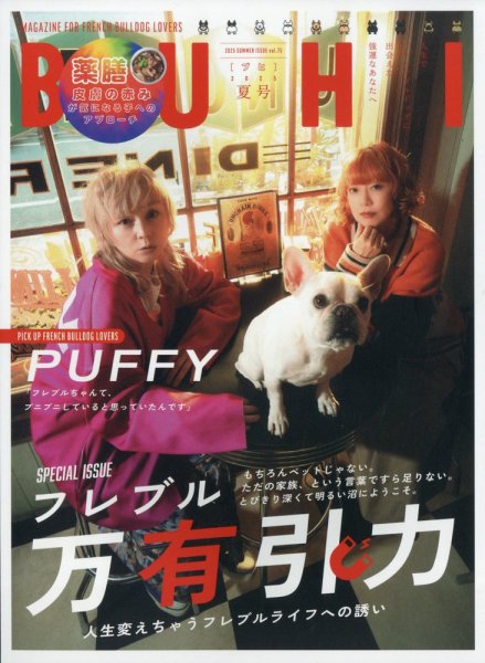 BUHI（ブヒ） 2025年8月号 (発売日2025年06月27日) 表紙