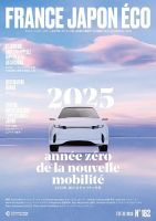 FRANCE JAPON ECO（フランスジャポンエコー） No.182 (発売日2025年06月25日) 表紙