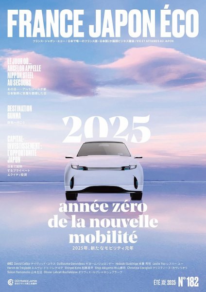 FRANCE JAPON ECO（フランスジャポンエコー） No.182 (発売日2025年06月25日) 表紙