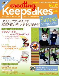 クリエイティング キープセイクス ウィズ シンプル スクラップブックス Vol. 17 (発売日2009年09月10日) 表紙