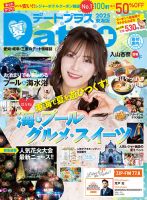 デートプラス東海版 No.63 (発売日2025年06月30日) 表紙