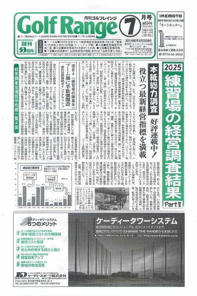 月刊ゴルフレインジ（Golf Range） 第634号 (発売日2025年06月25日) 表紙