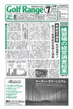 月刊ゴルフレインジ（Golf Range） 第634号 (発売日2025年06月25日) 表紙