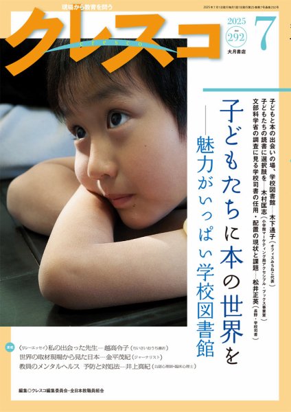 月刊クレスコ 2025年7月号 (発売日2025年06月25日) 表紙