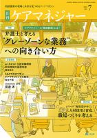 ケアマネジャー 2025年7月号 (発売日2025年06月27日) 表紙