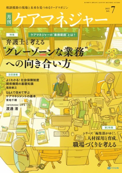 ケアマネジャー 2025年7月号 (発売日2025年06月27日) 表紙