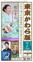東京かわら版 表紙