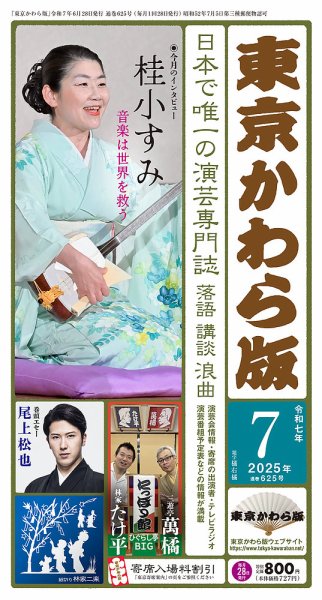東京かわら版 625号 (発売日2025年06月28日) 表紙