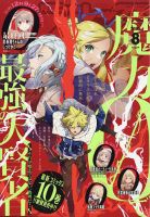 月刊 Comic REX (コミックレックス) 2025年8月号 (発売日2025年06月27日) 表紙