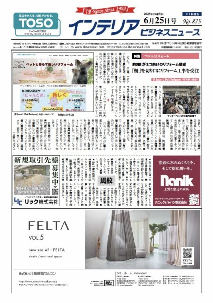インテリアビジネスニュース No.875 (発売日2025年06月25日) 表紙