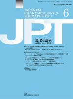 薬理と治療（JPT）  2025年6月号 (発売日2025年06月28日) 表紙