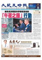 大紀元時報　中国語版 2025年6月25日号 表紙