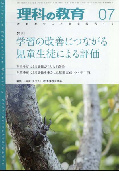 理科の教育 2025年7月号 (発売日2025年06月27日) 表紙