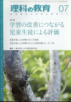 理科の教育 2025年7月号 (発売日2025年06月27日) 表紙