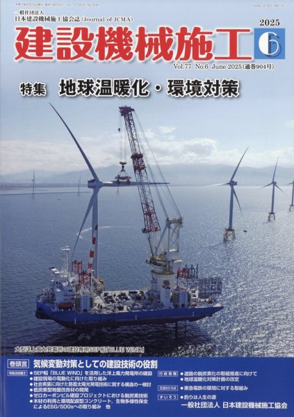 建設機械施工 2025年06月25日発売号 表紙