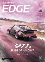 カーセンサーEDGE　中日本版 2025年8月号 (発売日2025年06月27日) 表紙