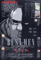 ビッグガンガン 2025年7/24号 (発売日2025年06月25日) 表紙