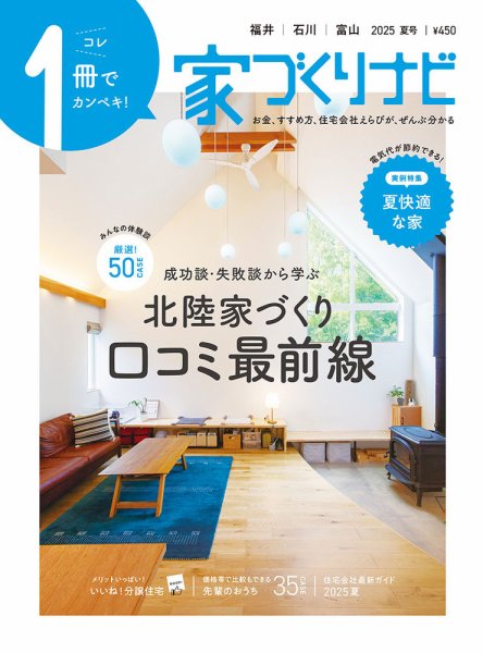 家づくりナビ 2025.夏号 (発売日2025年06月30日) 表紙