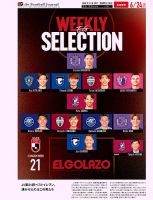 EL GOLAZO（エル・ゴラッソ） 2025/06/25発売号 表紙