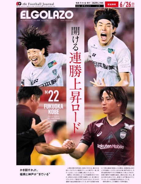 EL GOLAZO（エル・ゴラッソ） 2025年06月27日発売号 表紙