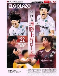 EL GOLAZO（エル・ゴラッソ） 2025年06月27日発売号 表紙