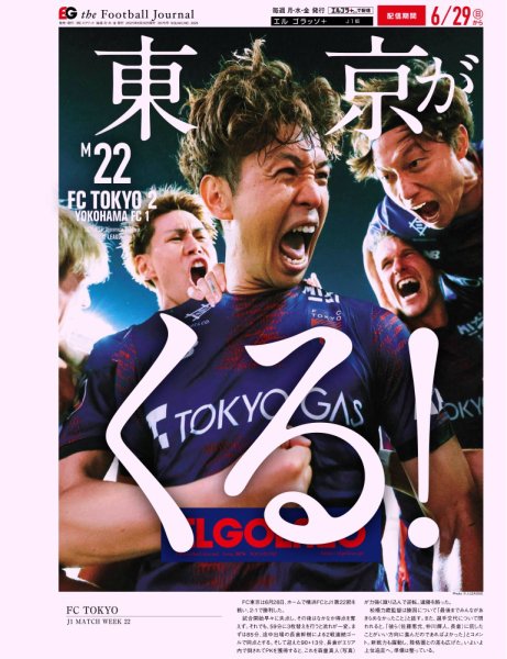 EL GOLAZO（エル・ゴラッソ） 2025年06月30日発売号 表紙