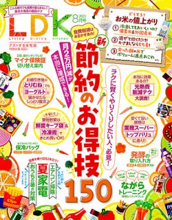 LDK（エル・ディー・ケー） 2025年8月号 (発売日2025年06月27日) 表紙