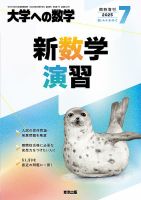 増刊 大学への数学 2022年4月号 (発売日2022年03月31日) | 雑誌