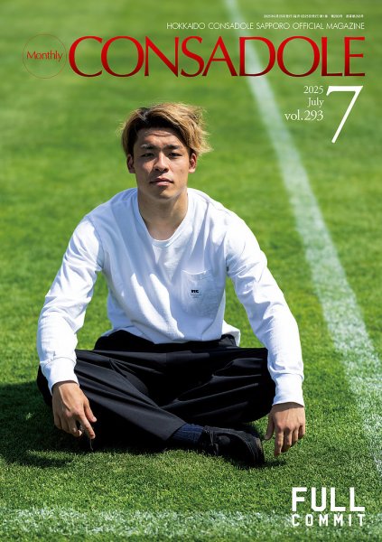 月刊コンサドーレ 2025年7月号 (発売日2025年06月25日) 表紙