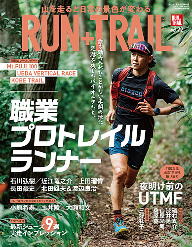 RUN＋TRAIL (ランプラストレイル) の最新号【Vol.72 (発売日2025