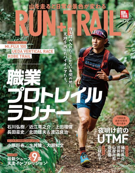 RUN＋TRAIL (ランプラストレイル) の次号【Vol.76 (発売日2026年05月28