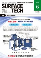 メカニカル・サーフェス・テック 2025年6月号 (発売日2025年06月25日) 表紙